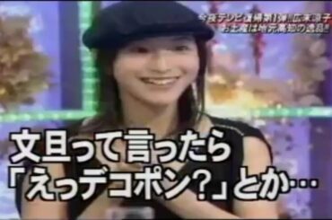 食わず嫌い王決定戦 広末涼子 vs 室伏広治 2004