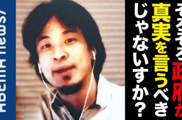 【総理会見】ひろゆき「かなり前進した」帰国者・再入国者に対しGPSで場所を特定＆ビデオ通話も…緊急再延長で経済損失6兆円超!?withコロナどう実現？【新型コロナ】｜#アベプラ《アベマで放送中》