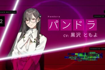 「Caligula2」ミュージックトレーラー　パンドラ編