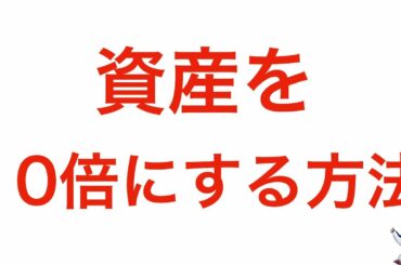 仮想通貨の稼ぎ方、資産の増やし方がわからない方のみご視聴ください。