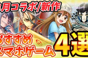 【おすすめスマホゲーム】3月上旬にリセマラしたい面白い無料アプリゲーム4選！【タガタメ/ラスクラ/アルスノ/オセロニア】