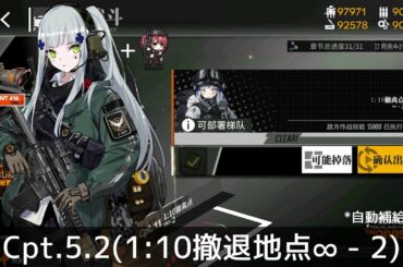 [ドルフロ​] 「ディビジョン」 コラボ - Agent 416's 専用装備 + Gr MP7 周回攻略