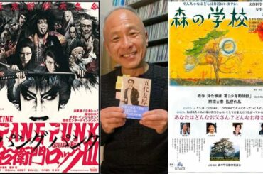 ZIPANG PUNK 五右衛門ロックIII & 森の学校 & 小説『五代友厚/織田作之助』。