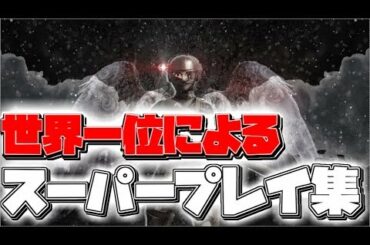 【フォートナイト】チート疑われた世界ランカーの最強プレー集！！2018年のキルシーンまとめ！