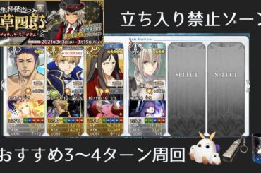 【FGO】立ち入り禁止ゾーンおすすめ周回編成|CBC2021