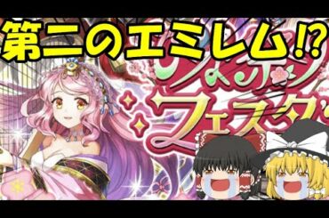 【逆転オセロニア】ひな祭りガチャ！第二のエミリア&レム登場⁉性能解説&ランク付け【ゆっくり実況】