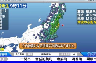 【速報】宮城県・福島県で震度４の地震発生