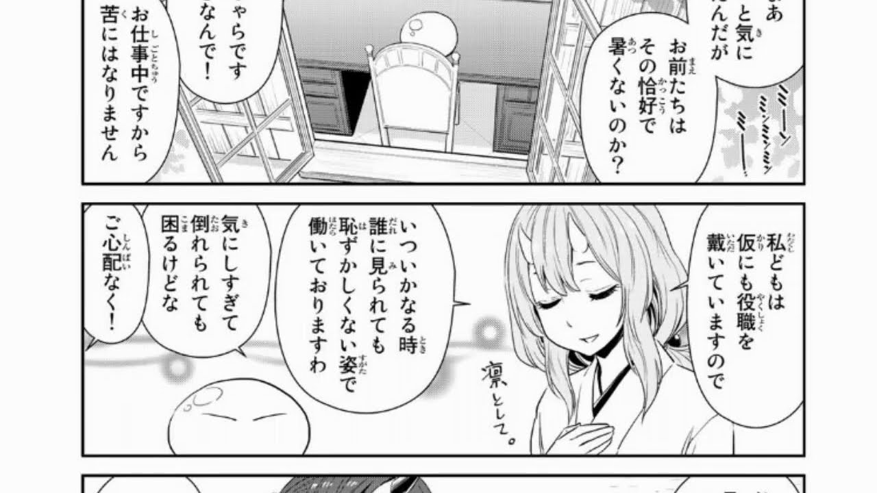 異世界漫画 転スラ日記 転生したらスライムだった件 第1 10話 Raw 美しくて 綺麗なバージョン マンガ動画 Tkhunt