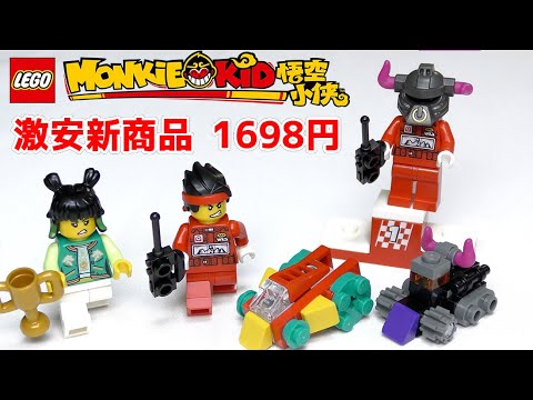 お知らせ レゴ モンキーキッド ミニフィグセット型番 Lego Monkie Kid Tkhunt