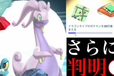 【ポケモンGO 解析】あのヌメルゴンの実装間近！？新アイテムのレイニールアーモジュールやあのウェザーウィークも関係してくるか・・？【ルートメーカー・タマゴ孵化】