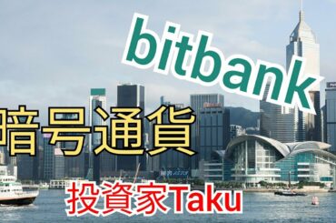 【bitbank】【暗号資産】 チャートの見方②テクニカルと実践。トレード感を解説。/投資家Taku/仮想通貨トレード/神奈川No1投資系ユーチューバー/MMedSc