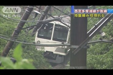 乗客は駅まで歩いて避難　大雨で西武多摩湖線が脱線(16/08/22)