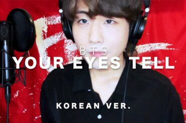 【韓国語で歌ってみたニダ】 Your eyes tell / BTS (방탄소년단) Korean Lyric Ver. ( cover by SG ) 【韓国語バージョン】 【커버영상】