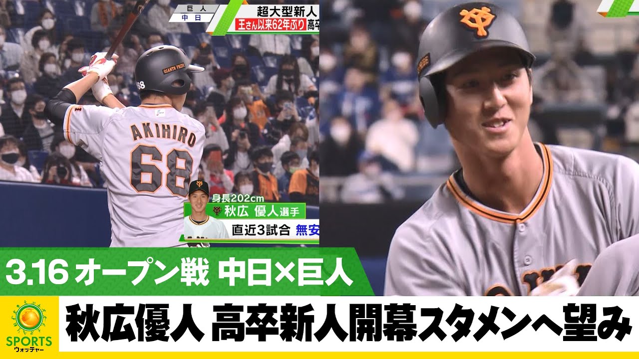 巨人 秋広優人 新人開幕スタメンへ望み 中日 大野は開幕前哨戦で収穫 中日 巨人 Tkhunt