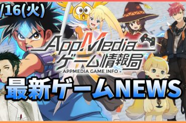 【ゲームニュース 3/17】大型クロスメディアPJ『D_CIDE TRAUMEREI』発表、『ダイ大-魂の絆-』事前登録開始、『スタリラ』×『シュタゲ』、『オバマス』×『このすば』開催...など