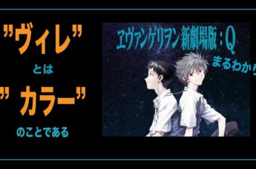 【新劇:Qが抱える“最大の矛盾”とは】『ヱヴァ 新劇場版:Q』解説/2号室イハタのアニメ解説