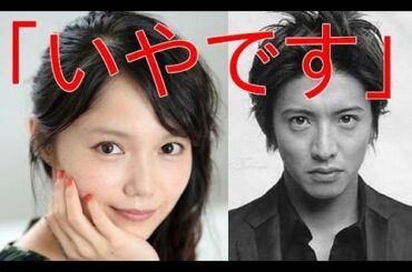 【悲報】木村拓哉が宮崎あおいに２度も共演拒否されていた。