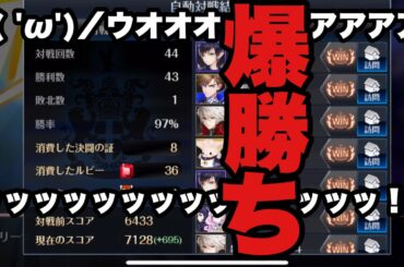 【セブンナイツ】アリーナ勝率92%！70連勝したぁぁ気持ちいぃぃ