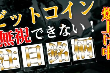 ビットコインを大手銀行が「無視できない存在」 仮想通貨バブルを知る者と知らない者での動き方 中銀が突然の利上げ