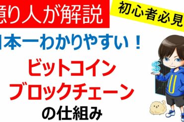 【仮想通貨BTC（ビットコイン）】ブロックチェーンとは何か？なぜ、ビットコインには資産としての価値があるのか？