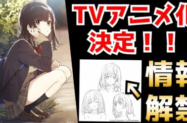 【遂に解禁】『ひげを剃る。そして女子高生を拾う。』アニメ情報解禁！作品の物語、魅力を紹介。【ライトノベル】