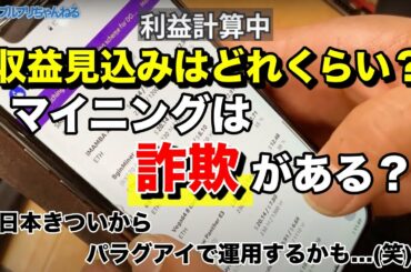 【暗号資産】マイニングマシンの作り方・やり方を最初から最後まで動画にしてみた！