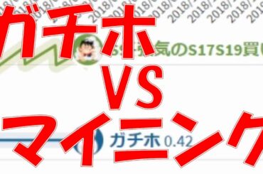 【暗号資産 マイニング】しがないマイナーが、マイニングがガチホなんかに比べて圧倒的につよっつよである事を単純明快に説明する。