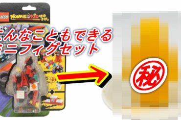 【購入はお早めに】 レゴ モンキーキッド ミニフィグセット ラジコンレース LEGO 40472 Monkie Kid's RC Race