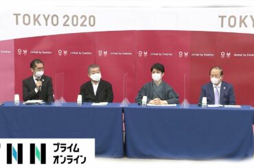 【LIVE】組織委会見　東京五輪 開閉会式を大幅簡素化へ