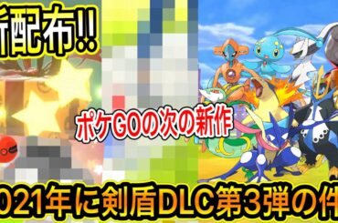 ポケモン剣盾dlc Tkhunt