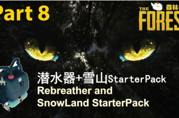 The Forest 阴森 ———— 森林小屋 Part 8 [ 潜水器 +雪山必备 ] 说明有目录~                Rebreather Cave Tips and Trick