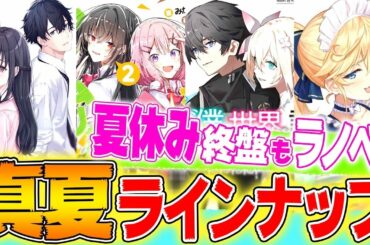 【8月後編】注目ラノベ紹介（オーバーラップ文庫、ダッシュエックス文庫、MF文庫J、ファミ通文庫)注目の新作ラッシュ!、友人キャラの俺がモテまくるわけないだろ、なぜ僕、西野