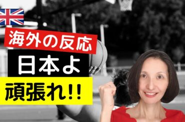 【海外の反応】英国が「日本よ頑張れ！」と東京オリンピックにエール＆英語フレーズ