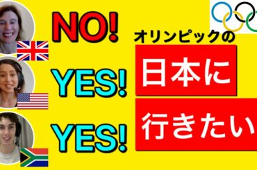 海外の反応「東京オリンピックに行けるなら行きたい？」「SNS投稿禁止ってどう思う？」 #英語でニュースを読み隊
