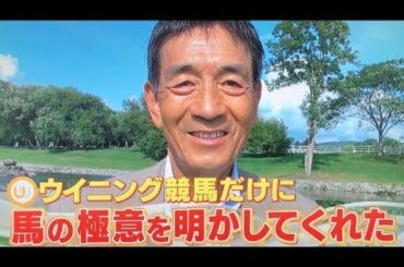 ウイニング競馬 馬産地を動かす男、岡田牧雄代表とは？