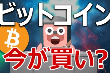 ビットコインの下落が続いてる理由と今が買いなのか教えます。