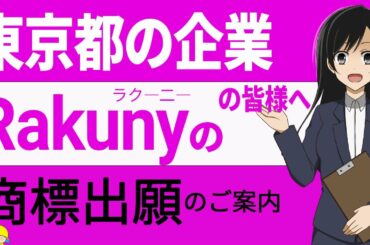 [東京都]東京都の警視庁のシンボルマスコットである、ピーポくんは、商標登録されていることはご存知ですか？