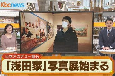 「家族」テーマに撮り続ける…浅田政志さん写真展