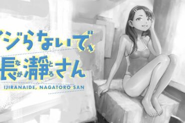 Nagatoro painting イジらないで、長瀞さん