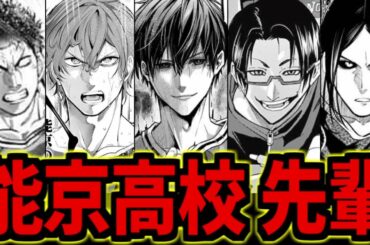 【灼熱カバディ】能京高校の先輩・監督を解説！【ゆっくり解説】