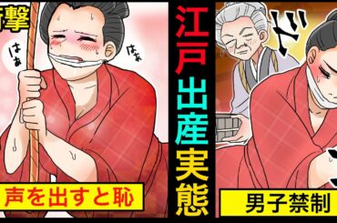 【漫画】江戸時代の出産が想像を超える壮絶さだった・・・。