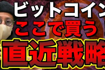 【ビットコイン＆IOST＆NEM＆XRP＆ETH＆FCT＆DOT】BTC急落後の相場展望と直近戦略について