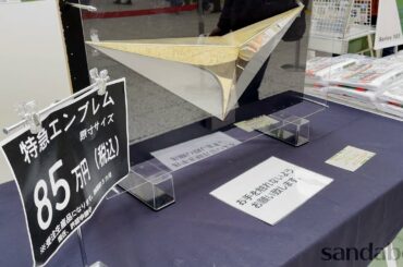 85万円！絶滅寸前の国鉄特急エンブレム。