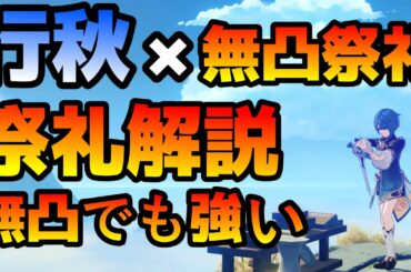 【原神】祭礼の知識をつけて祭礼マニアになろう！祭礼の知っ得情報紹介します。【祭礼シリーズ】