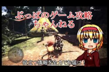 【チャンネル紹介】ぶっぱのゲーム攻略【ゆっくり実況】