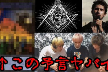 【やりすぎ都市伝説】2020年の東京オリンピックは危険です。【イルミナティ】【ノンラビ】