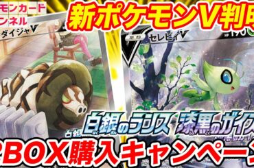 【ポケカ】新パックのキャンペーン情報＆2匹のポケモンVを解説！スペシャルアート版のプロモカードをGETしよう！【白銀のランス/漆黒のガイスト】