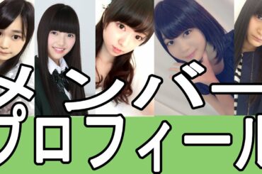 欅坂46　石森 虹花　今泉 佑唯　上村 莉菜　尾関 梨香　織田 奈那　プロフィール