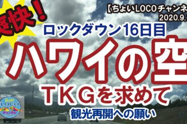 9/12/2020【ハワイの空】ハワイは空が美しい 気分爽快ドライブ 運転教習 トレーニング カイルア ワイマナロ ワイキキ ハワイ hawaii 卵かけご飯 TKG