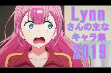 Lynnさんのキャラ集２０１９【桐須先生押し】